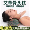 【艾灸枕  发热艾草骨头枕】电加热艾草颈椎骨头枕艾灸热敷护颈椎睡觉专用助睡眠多功能养生枕 商品缩略图0