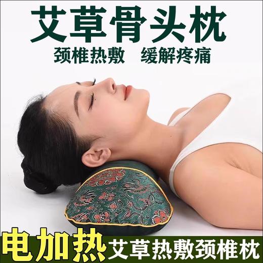 【艾灸枕  发热艾草骨头枕】电加热艾草颈椎骨头枕艾灸热敷护颈椎睡觉专用助睡眠多功能养生枕 商品图0