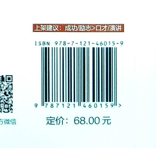 演说变现：说出你的财富自由 侯辰 说对话 话说对 演说方法升级指南 电子工业出版社 商品图1