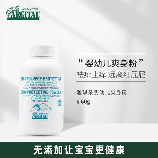 雅琪朵：婴儿爽身粉60g 商品图0