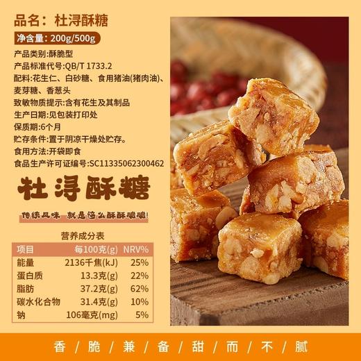 【酥脆化渣不粘牙！杜浔花生酥糖】甜如糖果，酥脆可口，口感香脆，甜而不腻！福建特产糖果网红爆款小零食喜糖散装健康 商品图1