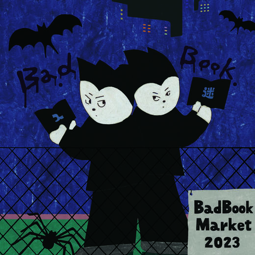 2023年BadBook Market坏书展 商品图0