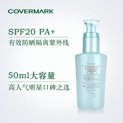 【COVERMARK】珂芙缦 水滢隔离乳50ml 商品图2