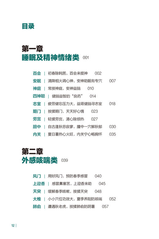独穴养生 激活身体的自愈力 附视频 徐振华 符文彬 献给大家的健康书系列 中医穴位治疗保健养生知识 人民卫生出版社9787117350624 商品图2
