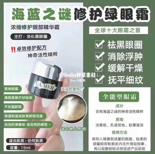 lamer 绿瓶眼霜小样 稀缺小样🔥自用款绿眼霜3ml*5=15ml！美国代购，无中文标签，介意慎拍! 商品图3