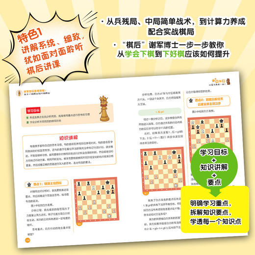 国际象棋入门教程 谢军国际象棋教程 从十一级棋士到八级棋士 国际象棋书籍 商品图1