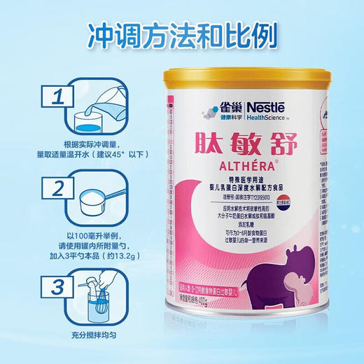 雀巢 肽敏舒婴儿乳蛋白深度水解配方食品 商品图1