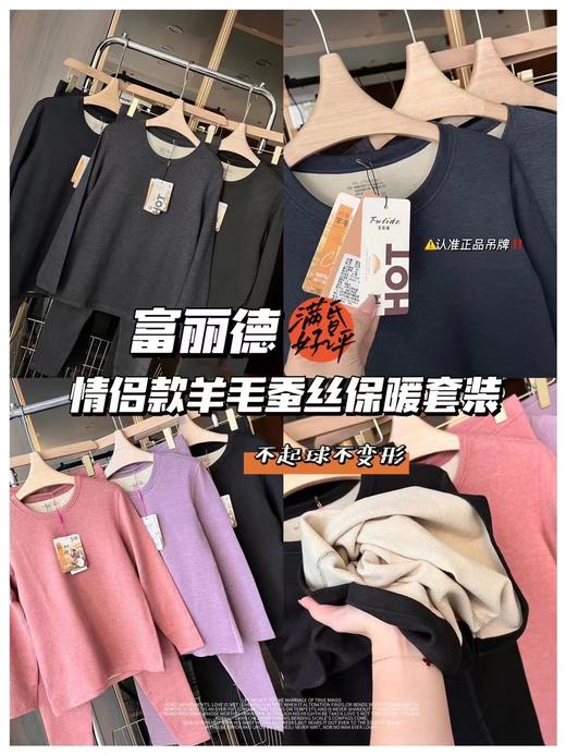 【应季好物】富丽德羊毛蚕丝情侣保暖套装 商品图1