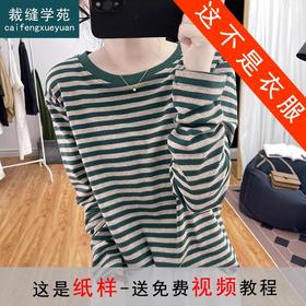 裁缝学苑AQ222长袖t恤纸样女宽松减龄上衣圆领复古打底衫样衣裁剪