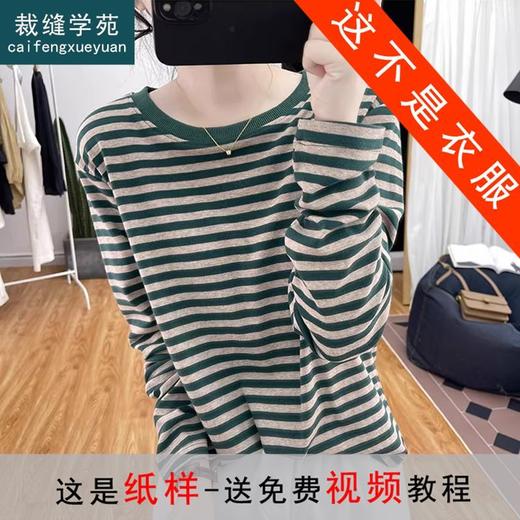 裁缝学苑AQ222长袖t恤纸样女宽松减龄上衣圆领复古打底衫样衣裁剪 商品图0