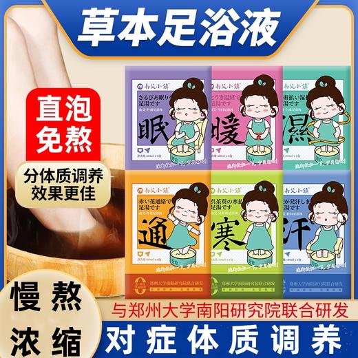 【四季养身！艾草足浴液】家中常备，草本天然，简单易用；泡脚液暴汗速溶；浓缩免煮式泡脚液暴汗速溶瑶浴原液家用草本足浴包 商品图0