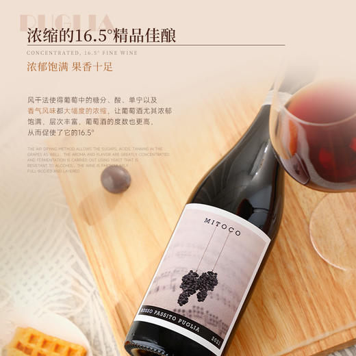 【普利亚产区的精品之作】意大利米多克风干红葡萄酒 意大利进口 16.5%vol 商品图3