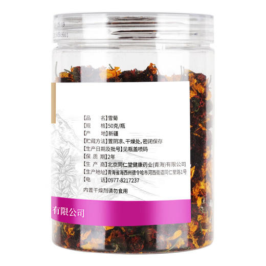 【正宗同仁堂品牌】北京同仁堂 雪菊50克/瓶 产自新疆 自然清香 口感甘甜 拒绝熏制SY 商品图1