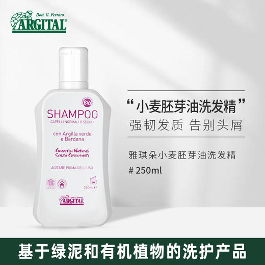 雅琪朵：天然绿泥小麦胚芽洗发水 精油洗发露 强韧发根防脱发控油柔顺 商品图1