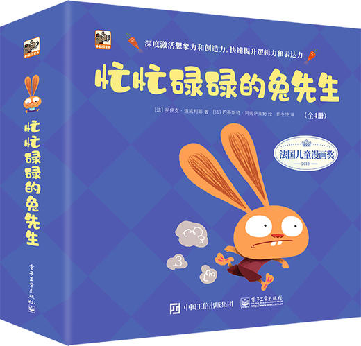 忙忙碌碌的兔先生（全4册） 商品图0