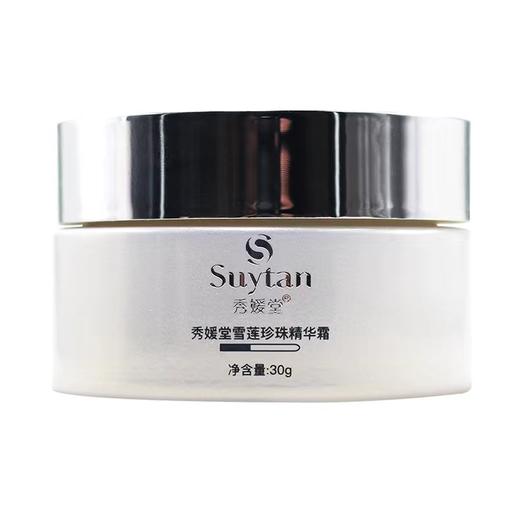 秀媛堂雪莲珍珠精华霜  30g 院线同款 雪莲提亮 肤色均匀 补水嫩肤 黄 、暗、褐等 保湿 商品图1