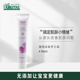 雅琪朵：紫罗兰舒敏面霜50ml 补水保湿改善肌肤炎症