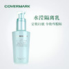 【COVERMARK】珂芙缦 水滢隔离乳50ml 商品缩略图1