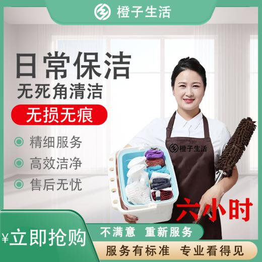 【臻选家政-日常保洁】保洁服务单次/多次— 宁德 商品图3