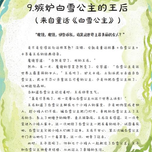 《童话里的“坏蛋”：给孩子的第一本反霸凌认知书》 商品图14