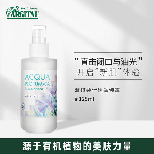 雅琪朵：迷迭香纯露125ml 花水收缩毛孔爽肤水补水有机喷雾化妆水 商品图0