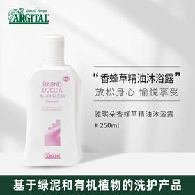 雅琪朵：天然香蜂草沐浴露250ml 男士女士