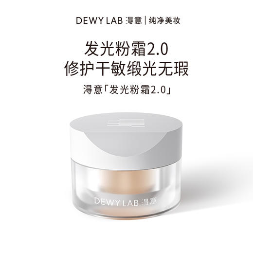 Dewy Lab淂意 晨露粉底霜2.0 商品图0
