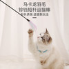 马卡龙羽毛短杆逗猫棒 带铃铛 基础款逗猫玩具批发 商品缩略图2