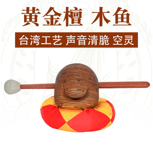 台湾木鱼 榉木 日本榉木 商品图2