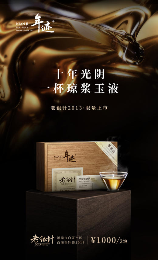 年迹—白毫银针系列！ 商品图14
