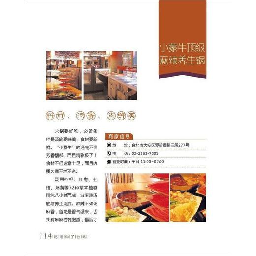 美食系列 吃透你了，台北  14岁以上 台湾旅游攻略 台湾旅游书 商品图4