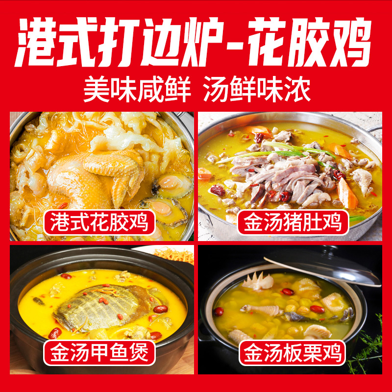 【试用/体验装】粤式金汤调料