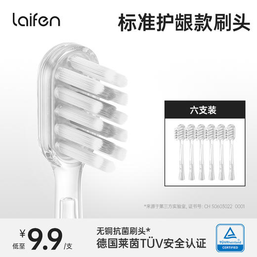 Laifen徕芬 ·新一代扫振电动牙刷 原装刷头【透明款】 商品图0