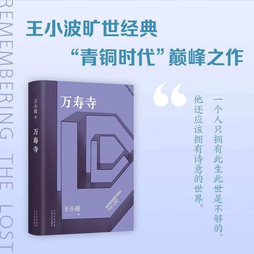万寿寺 王小波 著 小说 商品图1