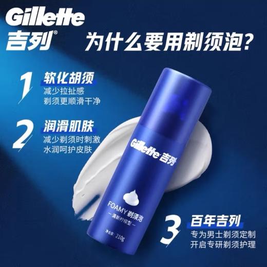 吉列剃须泡清新柠檬香型50g 商品图0