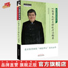 功能单元针灸特效疗法精要【贾海忠】 商品缩略图0