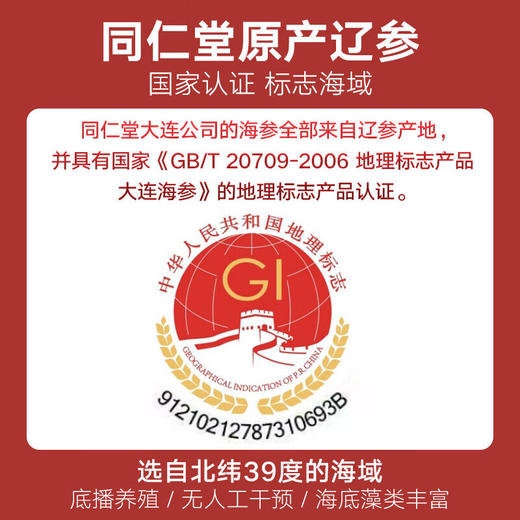 北京同仁堂（TRT）大连淡干海参辽刺参净制125g 25-33只礼盒SY 商品图6