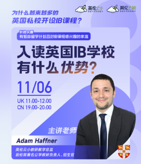 【11.6低龄留学】为什么越来越多的英国私校开设IB课程？入读英国IB学校有什么优势