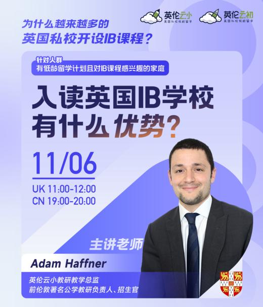 【11.6低龄留学】为什么越来越多的英国私校开设IB课程？入读英国IB学校有什么优势 商品图0