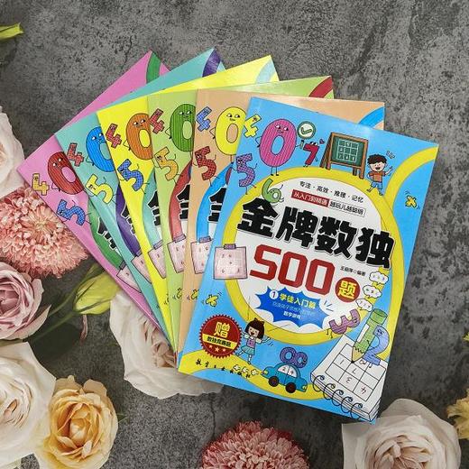 jin牌数独500题（全6册） 商品图2