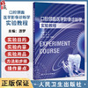 口腔颌面医学影像诊断学实验教程 游梦 口腔本科教材配套实验教程 影像学检查方法 常见疾病影像诊断 人民卫生出版社9787117354233 商品缩略图0