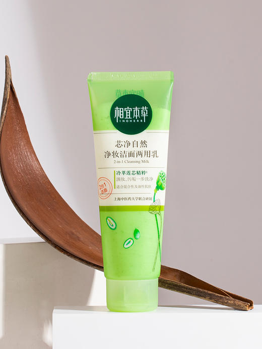【超市】相宜本草芯净自然净妆界面两用乳 商品图1