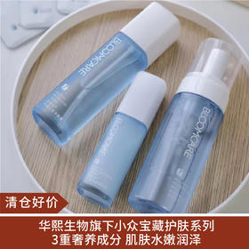 【清仓好价】润熙禾水凝活肤面部护肤系列 洁面/焕颜露/焕颜乳/焕颜霜（效期至24.8-11月 随机发）