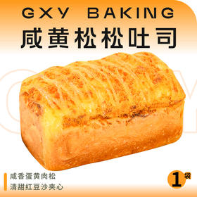 【会员专享】咸黄松松吐司-到店自提