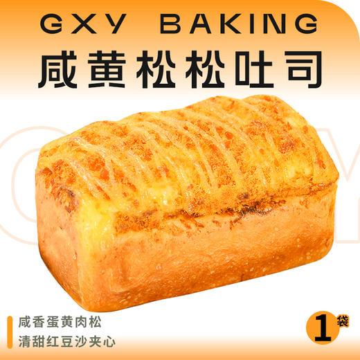 【会员专享】咸黄松松吐司-到店自提 商品图0