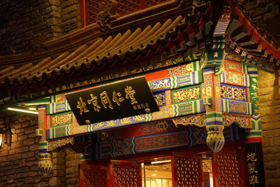 初心不变，守护永恒！