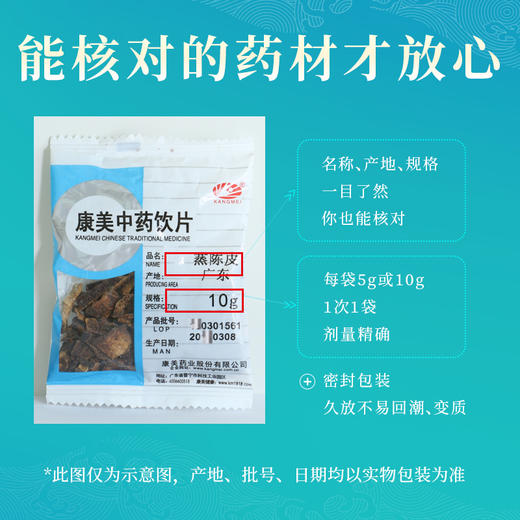 蒸陈皮 康美中药饮片 独立小包装10g起 商品图6