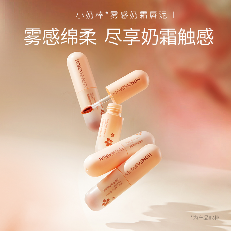 [唇泥]【9.9元特价丨29.7元任选3件 | 单笔满59元送卡皮巴拉迷你收纳包】透蜜 雾感奶霜唇泥3g（3件起购，拍下3件立减）
