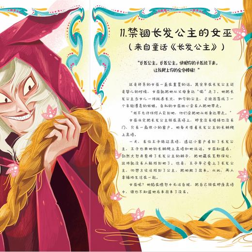 《童话里的“坏蛋”：给孩子的第一本反霸凌认知书》 商品图8