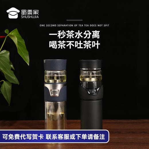 【蜀黍家两用茶水分离杯】一键茶水分离设计 独立茶仓便携方便支持一件定制 商品图0